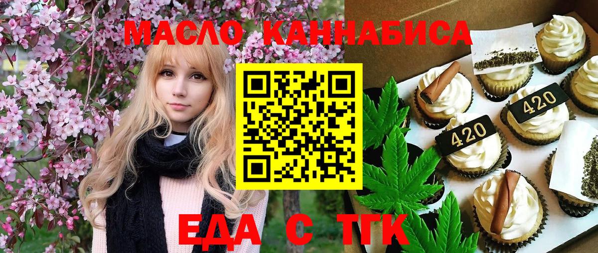 Еда ТГК конопля Торжок