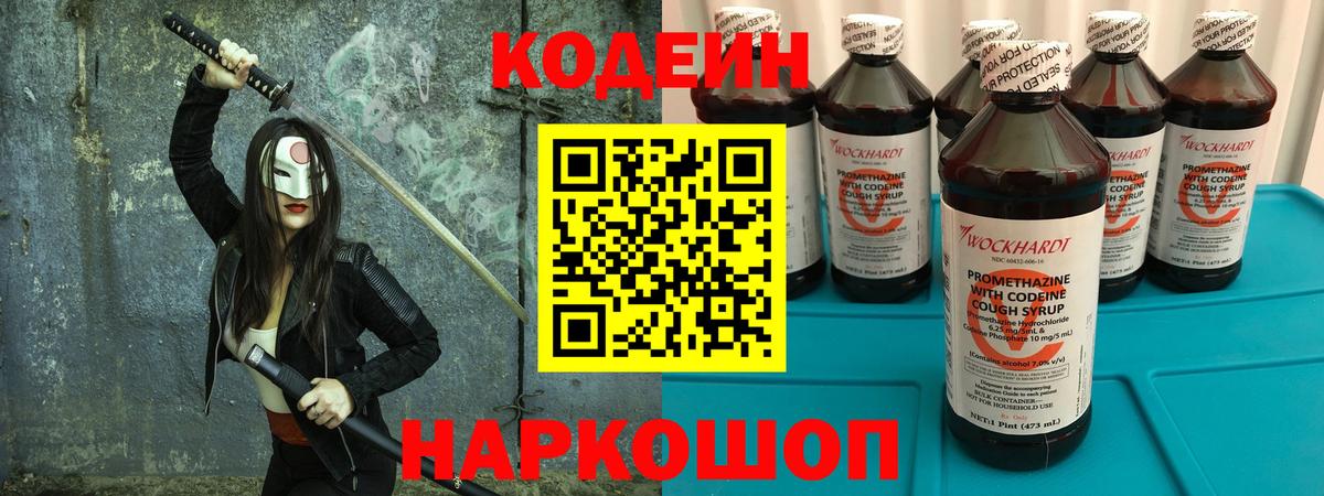 Торжок  Кодеин напиток Lean (лин)  Вход с VPN 