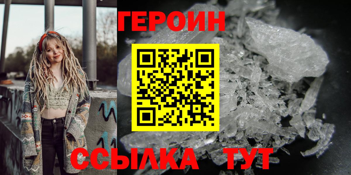 Героин  Вход с VPN  Торжок  ГЕРОИН афганец 