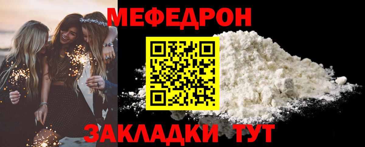 Мефедрон кристаллы Торжок