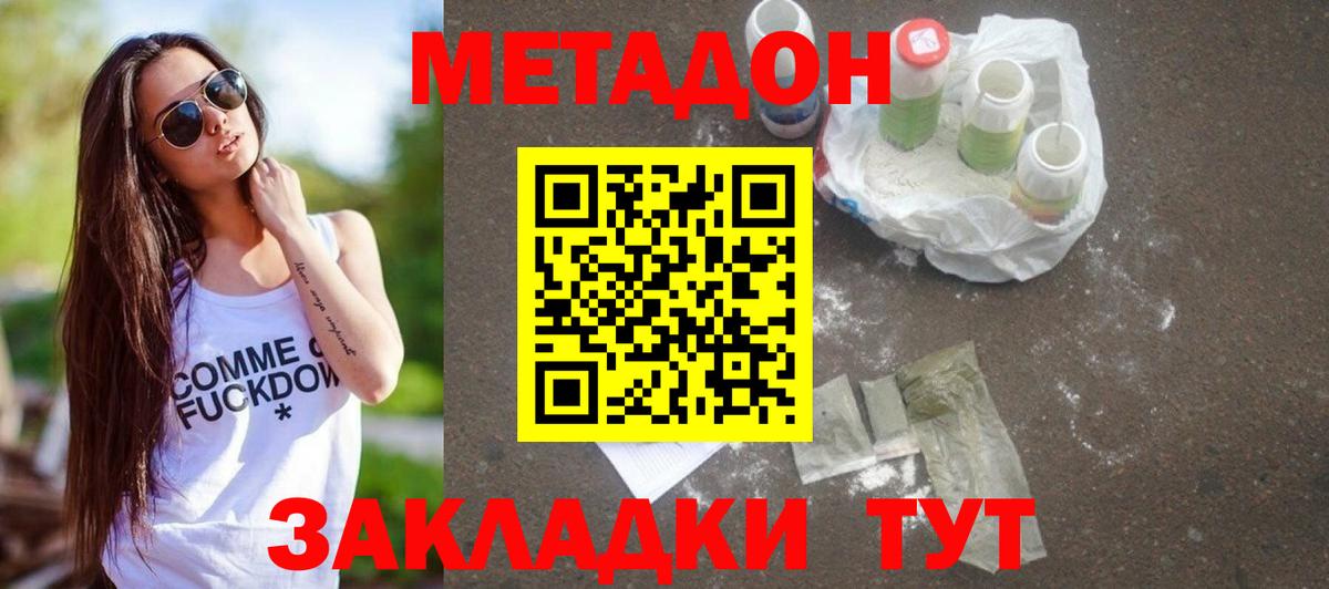Метадон VHQ Торжок