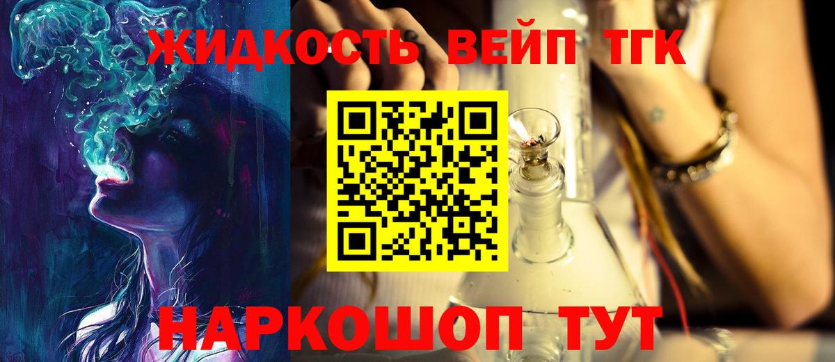 ТГК вейп с тгк Торжок